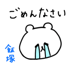 name iizuka sticker #14087618