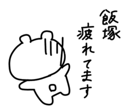 name iizuka sticker #14087620