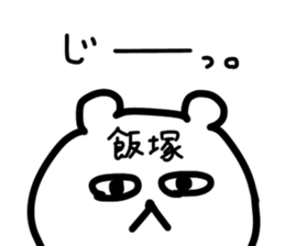 name iizuka sticker #14087621