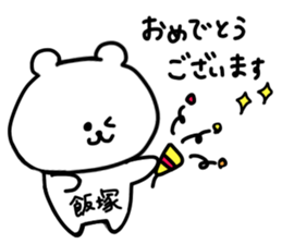 name iizuka sticker #14087623