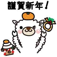 Alpaca sticker new year Ver.