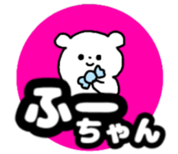 Name sticker Fu-chan can be used sticker #14090686