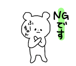 Name sticker Fu-chan can be used sticker #14090689