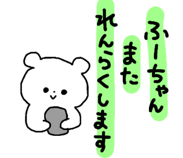 Name sticker Fu-chan can be used sticker #14090692