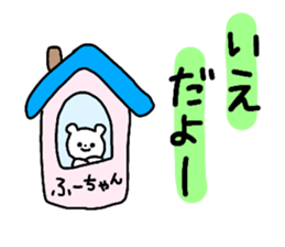 Name sticker Fu-chan can be used sticker #14090696