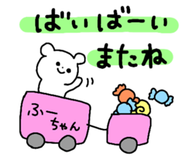 Name sticker Fu-chan can be used sticker #14090697