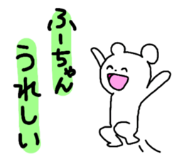 Name sticker Fu-chan can be used sticker #14090698