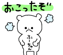 Name sticker Fu-chan can be used sticker #14090699