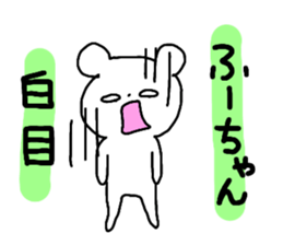 Name sticker Fu-chan can be used sticker #14090700