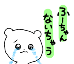 Name sticker Fu-chan can be used sticker #14090701