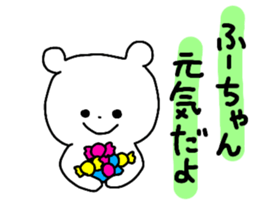 Name sticker Fu-chan can be used sticker #14090703