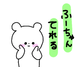 Name sticker Fu-chan can be used sticker #14090704