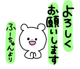 Name sticker Fu-chan can be used sticker #14090707