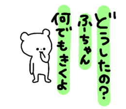 Name sticker Fu-chan can be used sticker #14090708