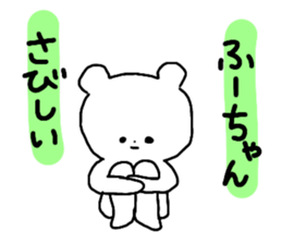 Name sticker Fu-chan can be used sticker #14090709