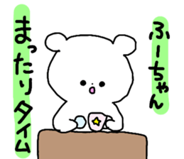 Name sticker Fu-chan can be used sticker #14090710