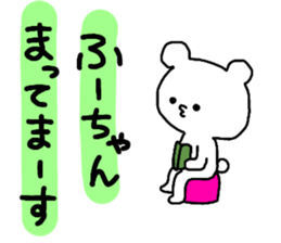 Name sticker Fu-chan can be used sticker #14090711