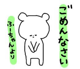 Name sticker Fu-chan can be used sticker #14090713