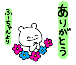 Name sticker Fu-chan can be used sticker #14090715