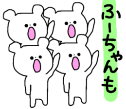 Name sticker Fu-chan can be used sticker #14090719