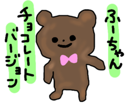 Name sticker Fu-chan can be used sticker #14090722