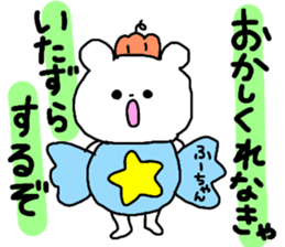 Name sticker Fu-chan can be used sticker #14090724