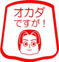 OKADA is my name : vol.women sticker #14091606