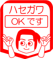 HASEGAWA is my name : vol.women sticker #14091623