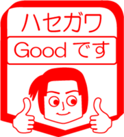 HASEGAWA is my name : vol.women sticker #14091625