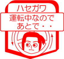 HASEGAWA is my name : vol.women sticker #14091631