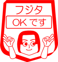 FUJITA is my name : vol.women sticker #14091727