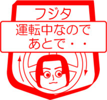 FUJITA is my name : vol.women sticker #14091735