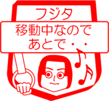 FUJITA is my name : vol.women sticker #14091736