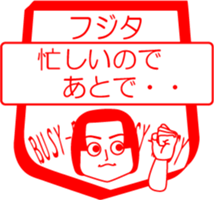 FUJITA is my name : vol.women sticker #14091737