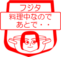 FUJITA is my name : vol.women sticker #14091738