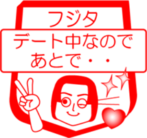 FUJITA is my name : vol.women sticker #14091739