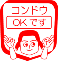 KONDOU is my name : vol.women sticker #14092367