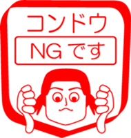 KONDOU is my name : vol.women sticker #14092368