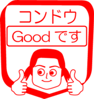 KONDOU is my name : vol.women sticker #14092369