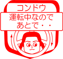 KONDOU is my name : vol.women sticker #14092375