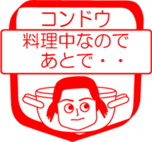 KONDOU is my name : vol.women sticker #14092378