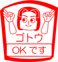 GOTOU is my name : vol.women sticker #14092519