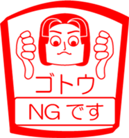 GOTOU is my name : vol.women sticker #14092520