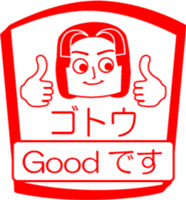 GOTOU is my name : vol.women sticker #14092521