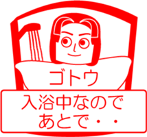 GOTOU is my name : vol.women sticker #14092532