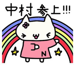 Nakamura's name sticker sticker #14094550