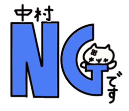 Nakamura's name sticker sticker #14094570