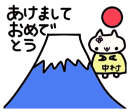 Nakamura's name sticker sticker #14094580