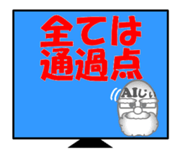 Appeared in AI with a ego! Aging type! sticker #14095135