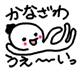 Name sticker used by Kanazawa sticker #14095303